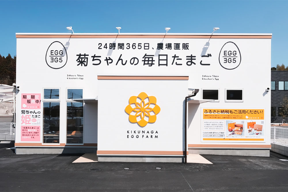 菊ちゃんの毎日たまご伊集院店（自販機）